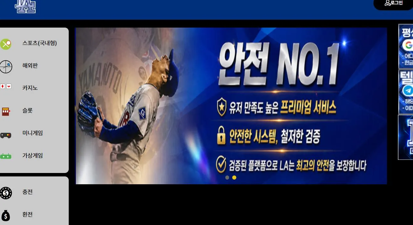 LA 먹튀사이트 먹튀 증거
