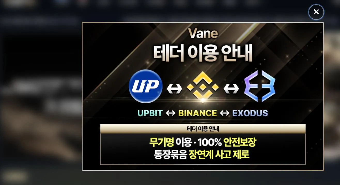 Vane 먹튀 증거