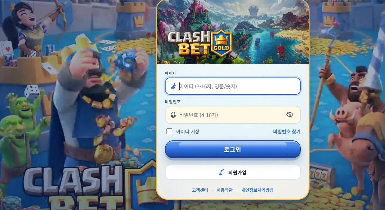 클래시벳 먹튀 증거