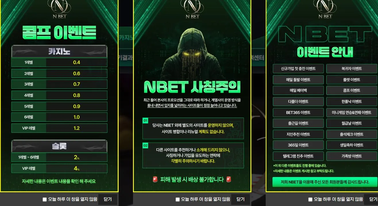 엔벳 먹튀 증거