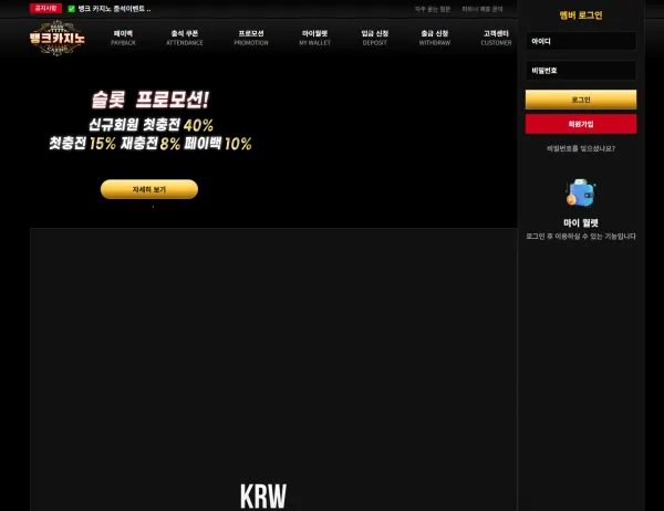 뱅크카지노 먹튀 증거