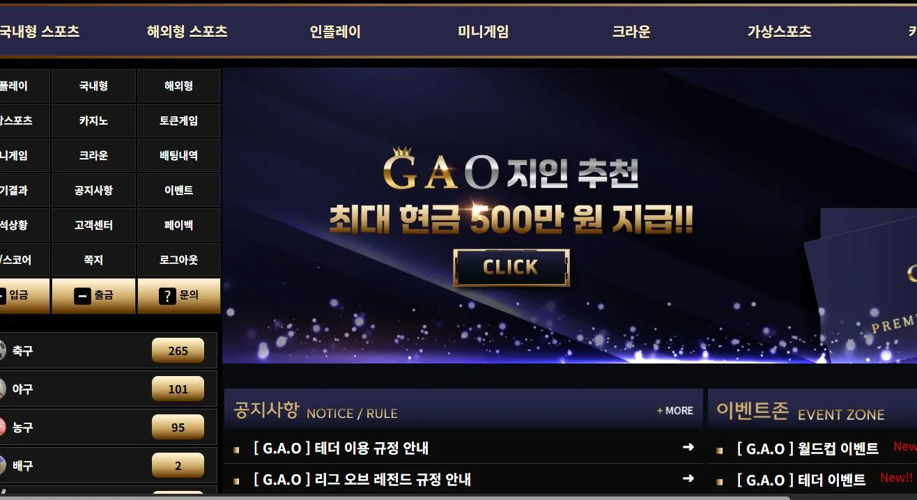 가오 먹튀 증거