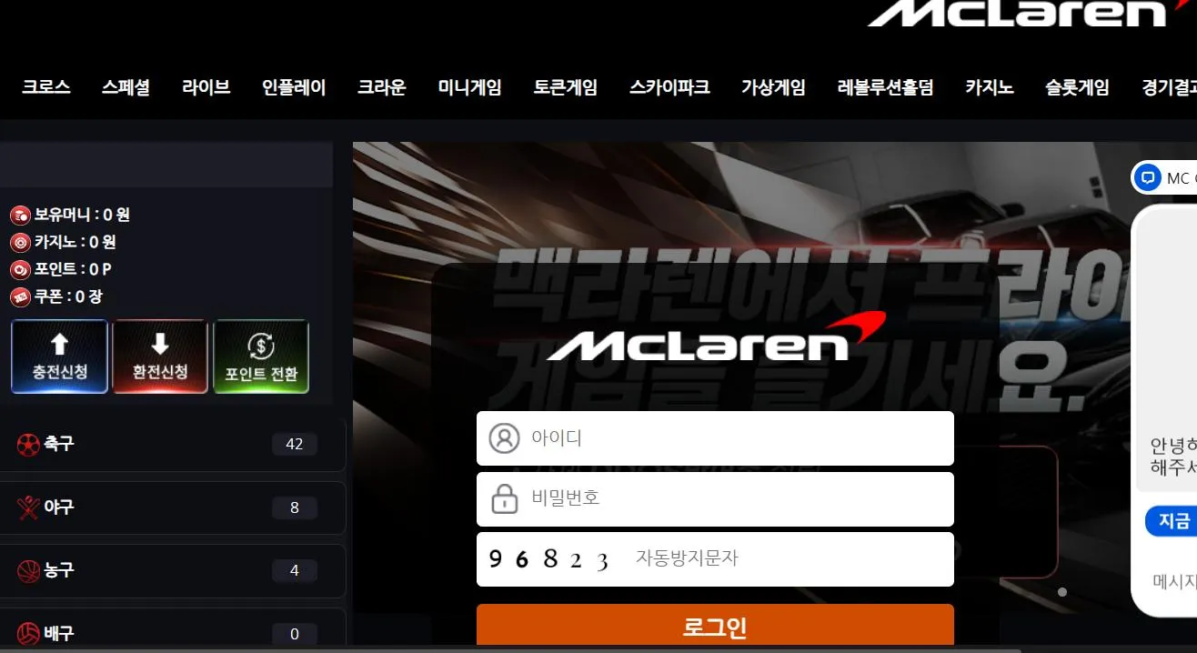 멕라렌벳 먹튀 증거