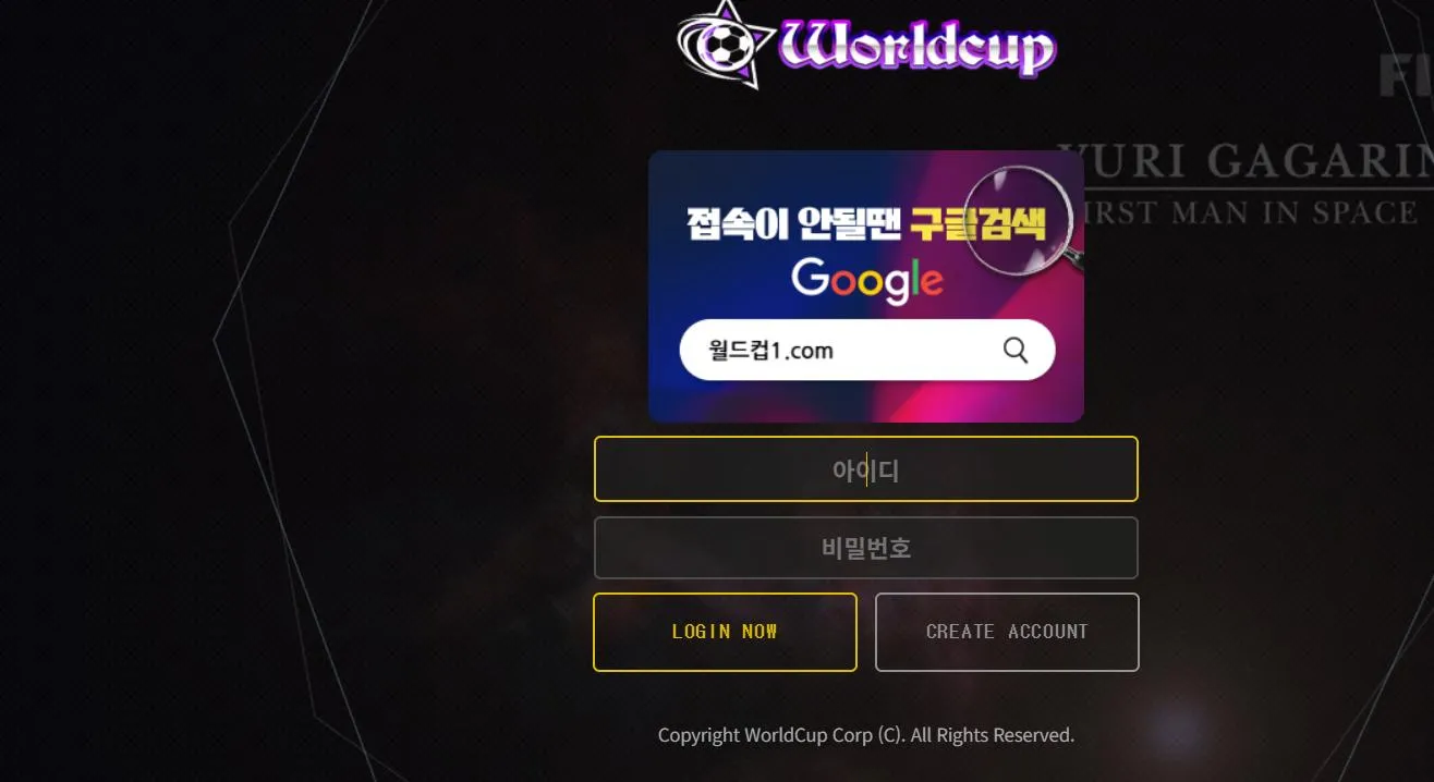 월드컵 먹튀 증거