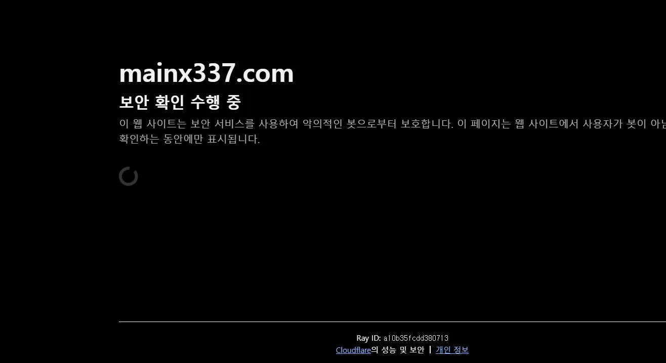 메인337 먹튀 증거