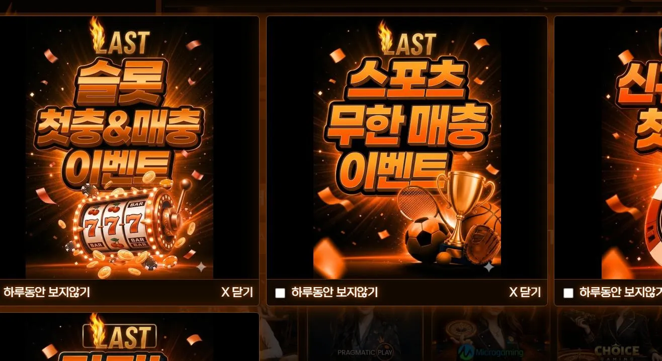 라스트 먹튀 증거