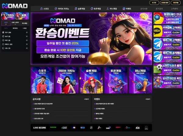 노마드 먹튀 증거