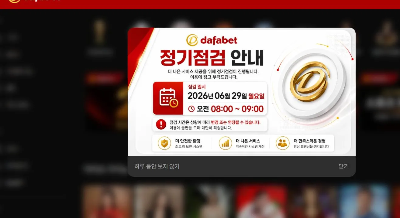 dafabet 다파벳 먹튀 증거