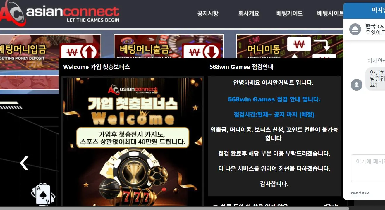 아시안커넥트 먹튀 증거