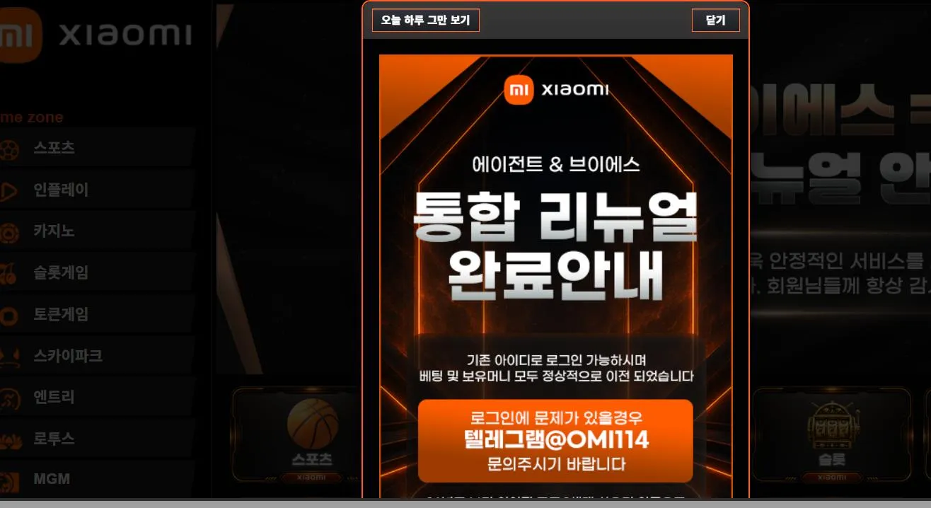 샤오미 먹튀 증거