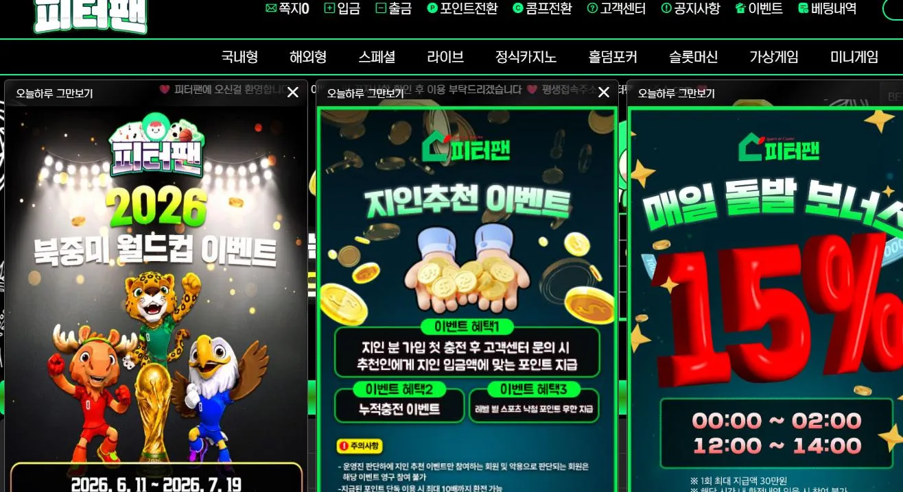 피터팬 먹튀 증거