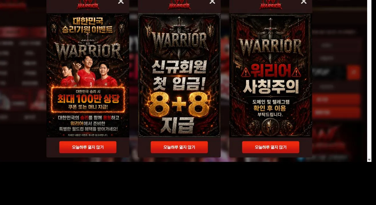 워리어 먹튀 증거