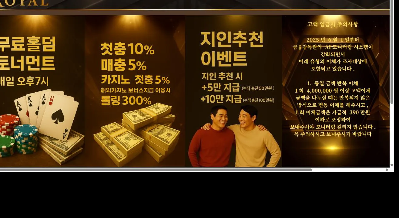 로얄 먹튀 증거