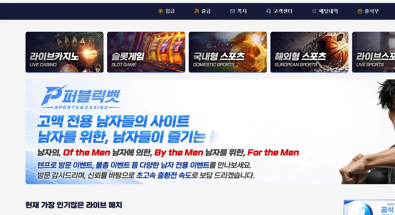 퍼블릭벳 먹튀 증거