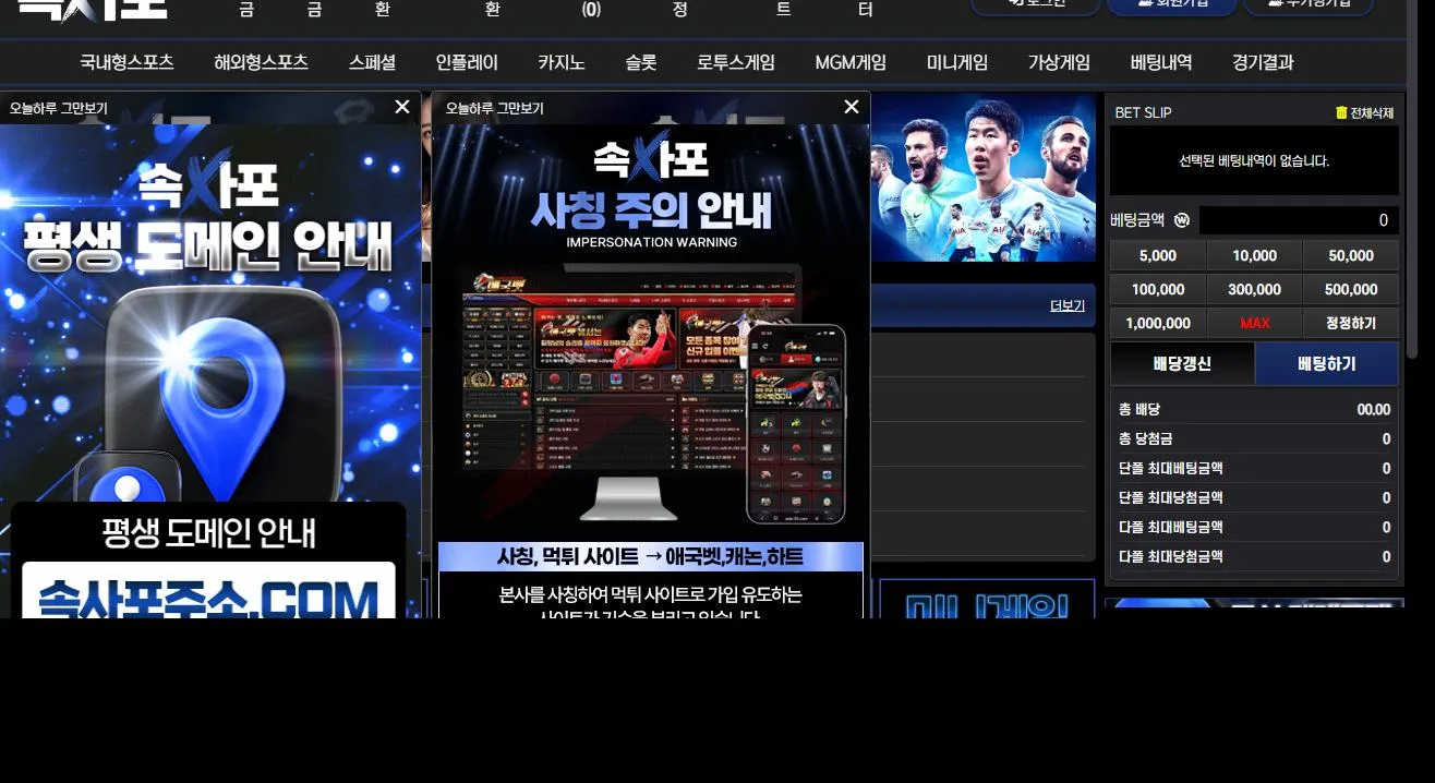 속사포 먹튀 증거