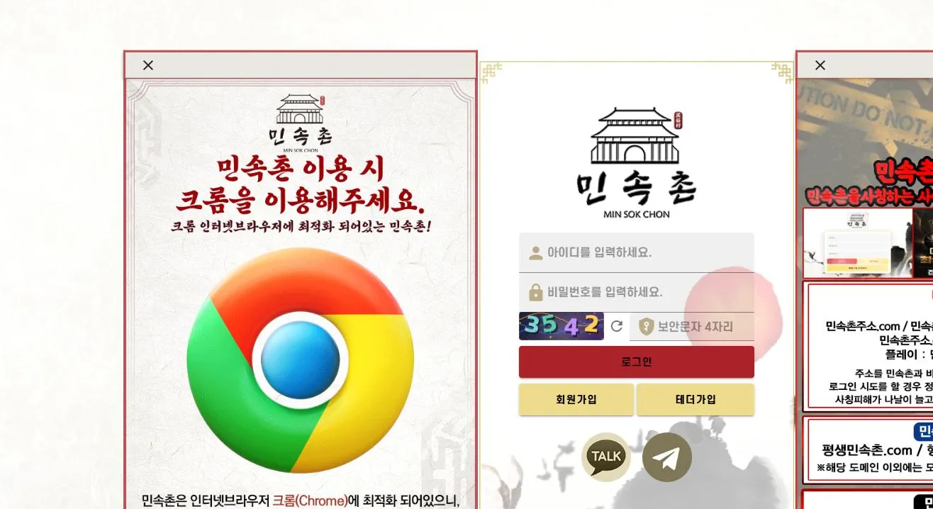 민속촌 먹튀 증거