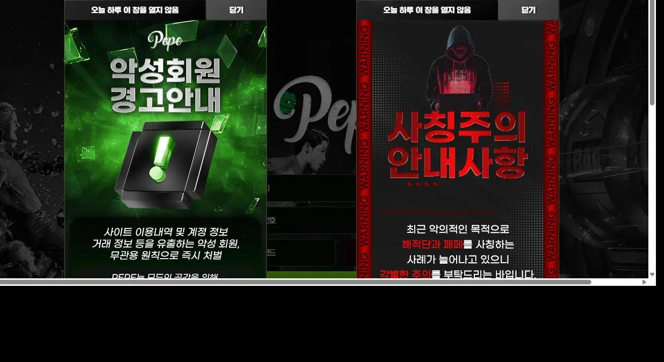 페페 먹튀 증거