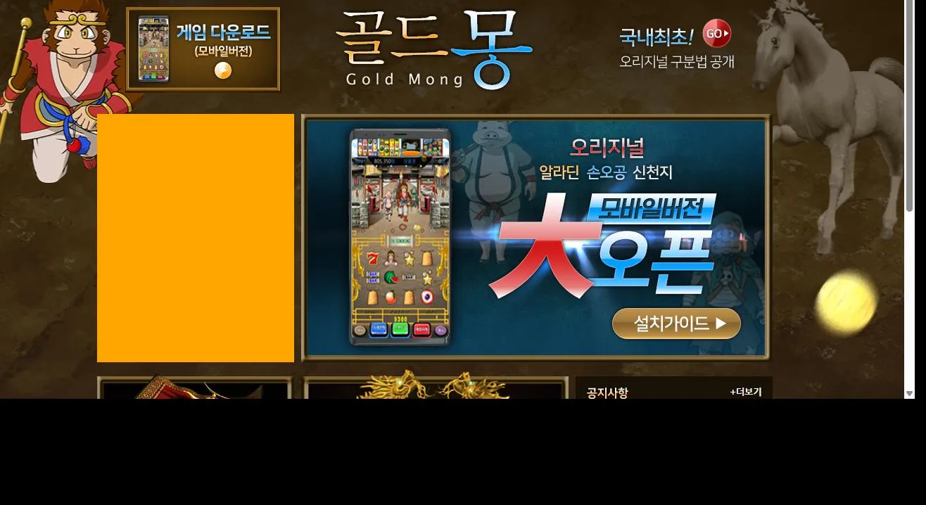 골드몽 먹튀 증거