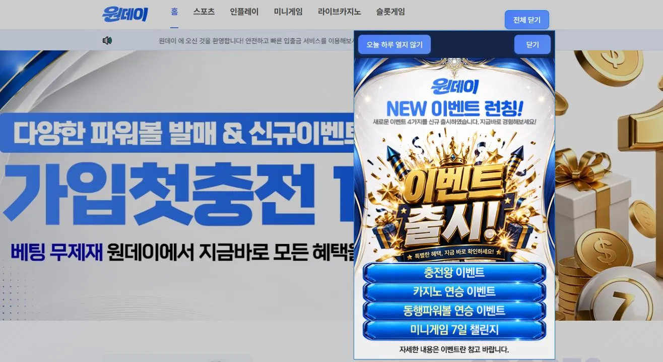 원데이 먹튀 증거