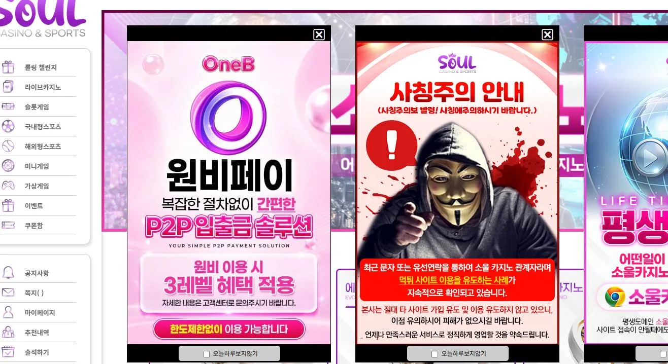 소울카지노 먹튀 증거