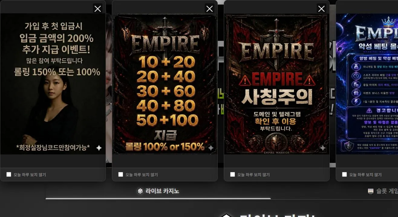 엠파이어 먹튀 증거
