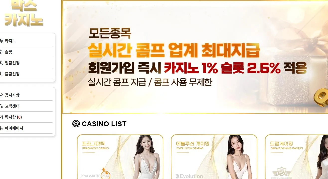 박스카지노 먹튀 증거