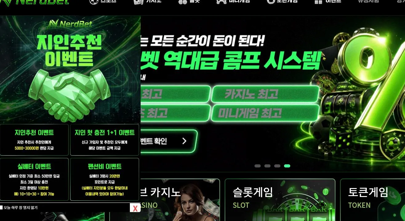 너드벳 먹튀 증거