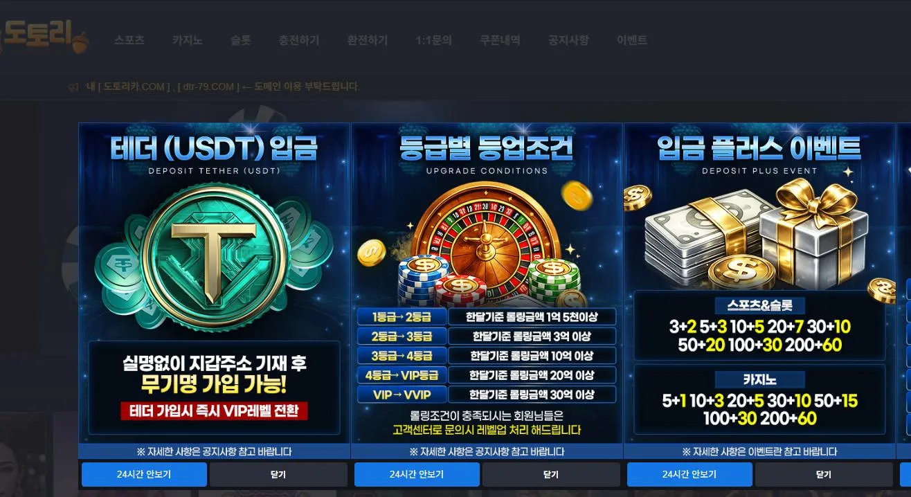 도토리 먹튀 증거