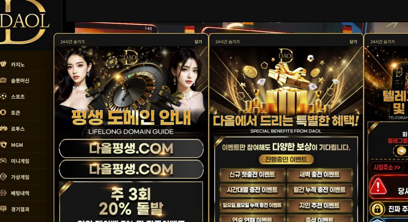 다올 먹튀 증거