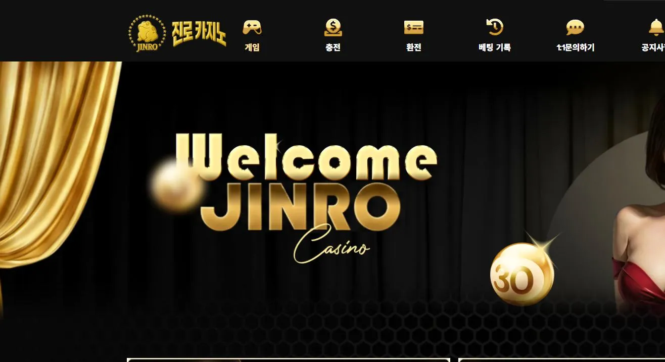 진로카지노 먹튀 증거
