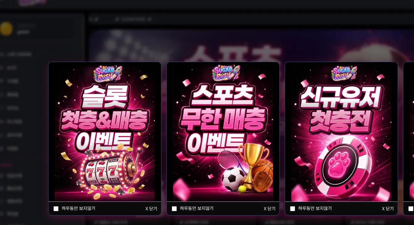 슈가러쉬 먹튀 증거