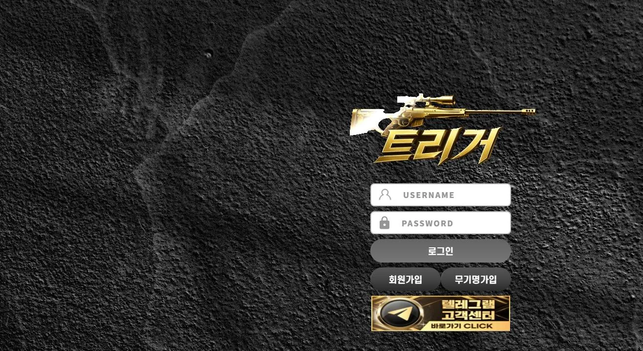 트리거 먹튀 증거