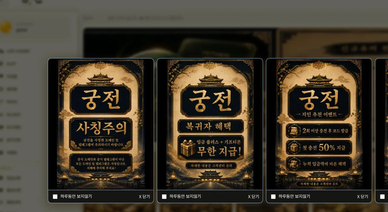 궁전 먹튀 증거