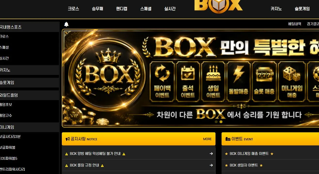박스 먹튀 증거
