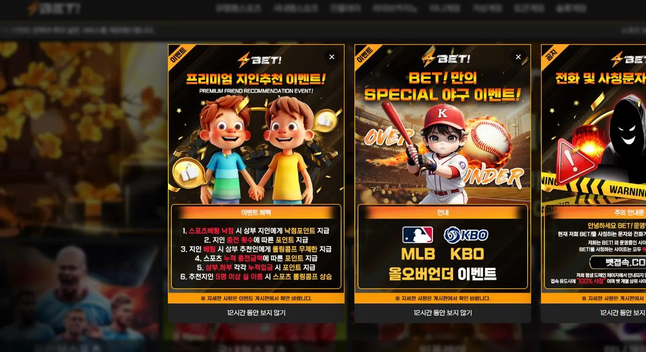 뱃 먹튀 증거
