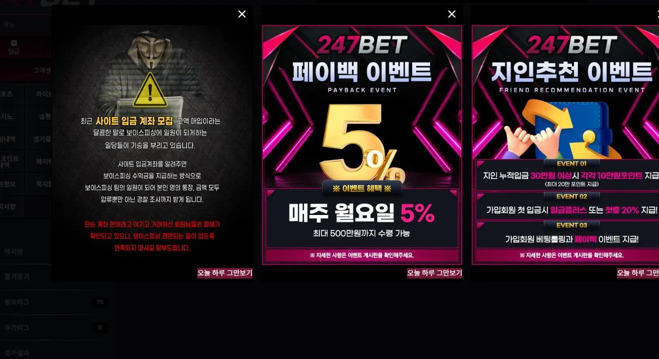 247BET 먹튀 증거