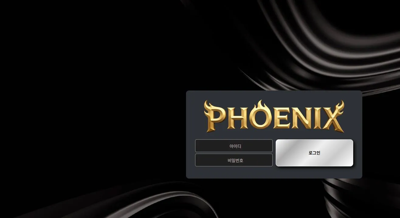 피닉스 먹튀 증거
