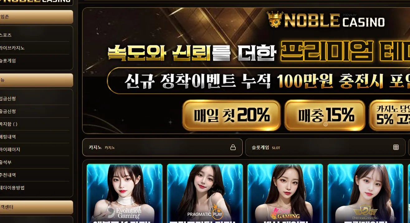 노블 먹튀 증거