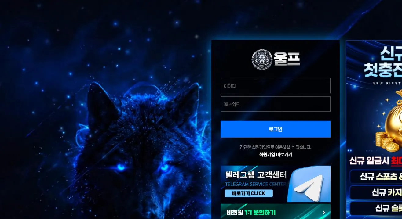 울프 먹튀 증거