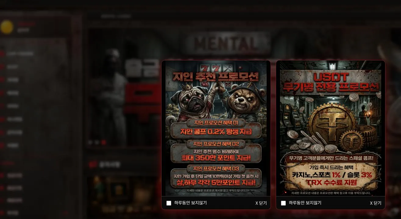 멘탈카지노 먹튀 증거