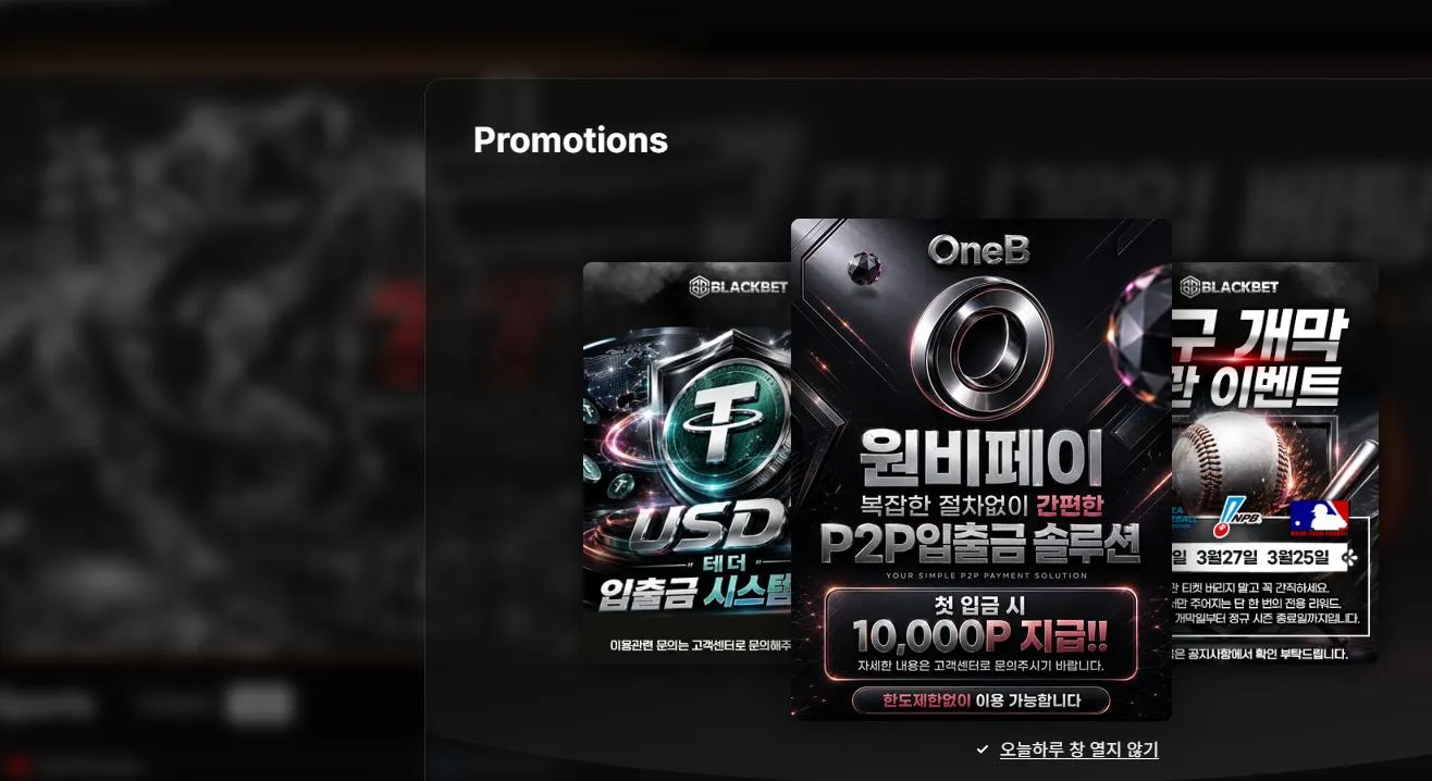 블랙벳 먹튀 증거