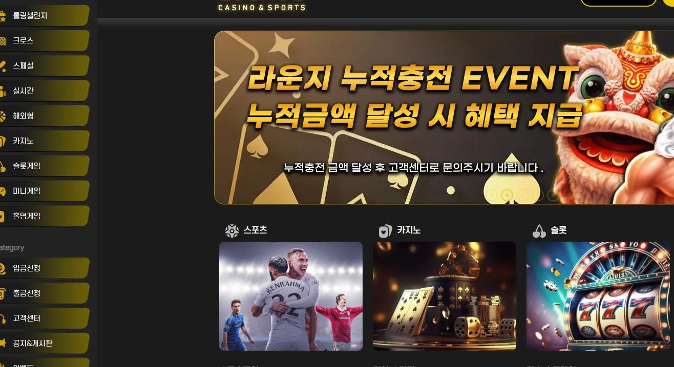 라운지 먹튀 증거