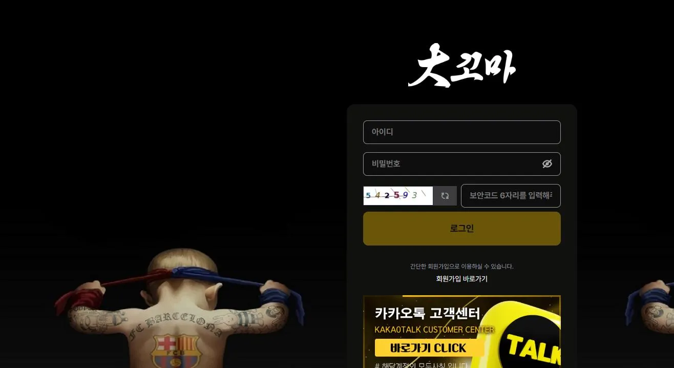 대꼬마 먹튀 증거