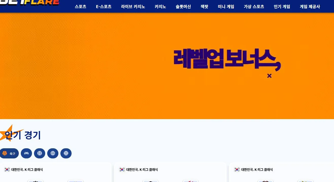 BETFLARE ( 벳플레어 ) 먹튀 증거