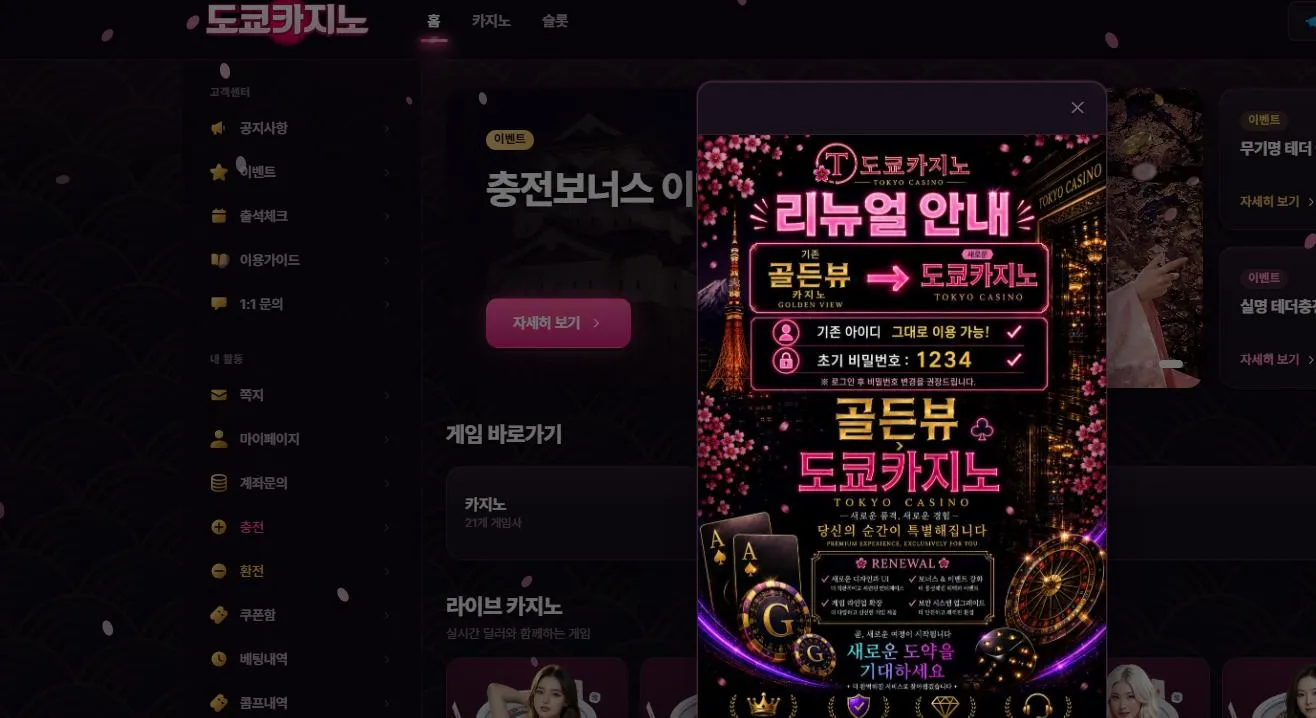 [골든뷰] 도쿄카지노 먹튀 증거