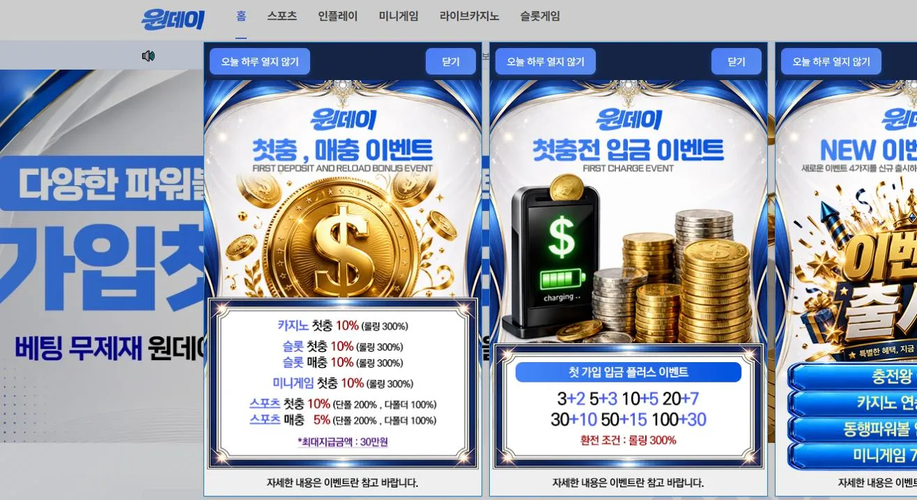 원데이 먹튀 증거