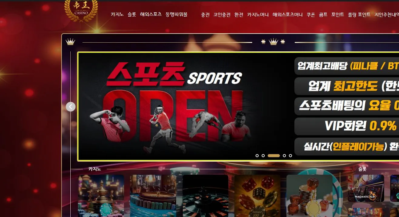 제왕카지노 먹튀 증거
