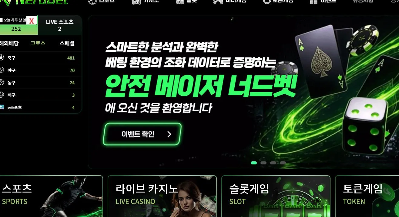 너드벳 먹튀 증거