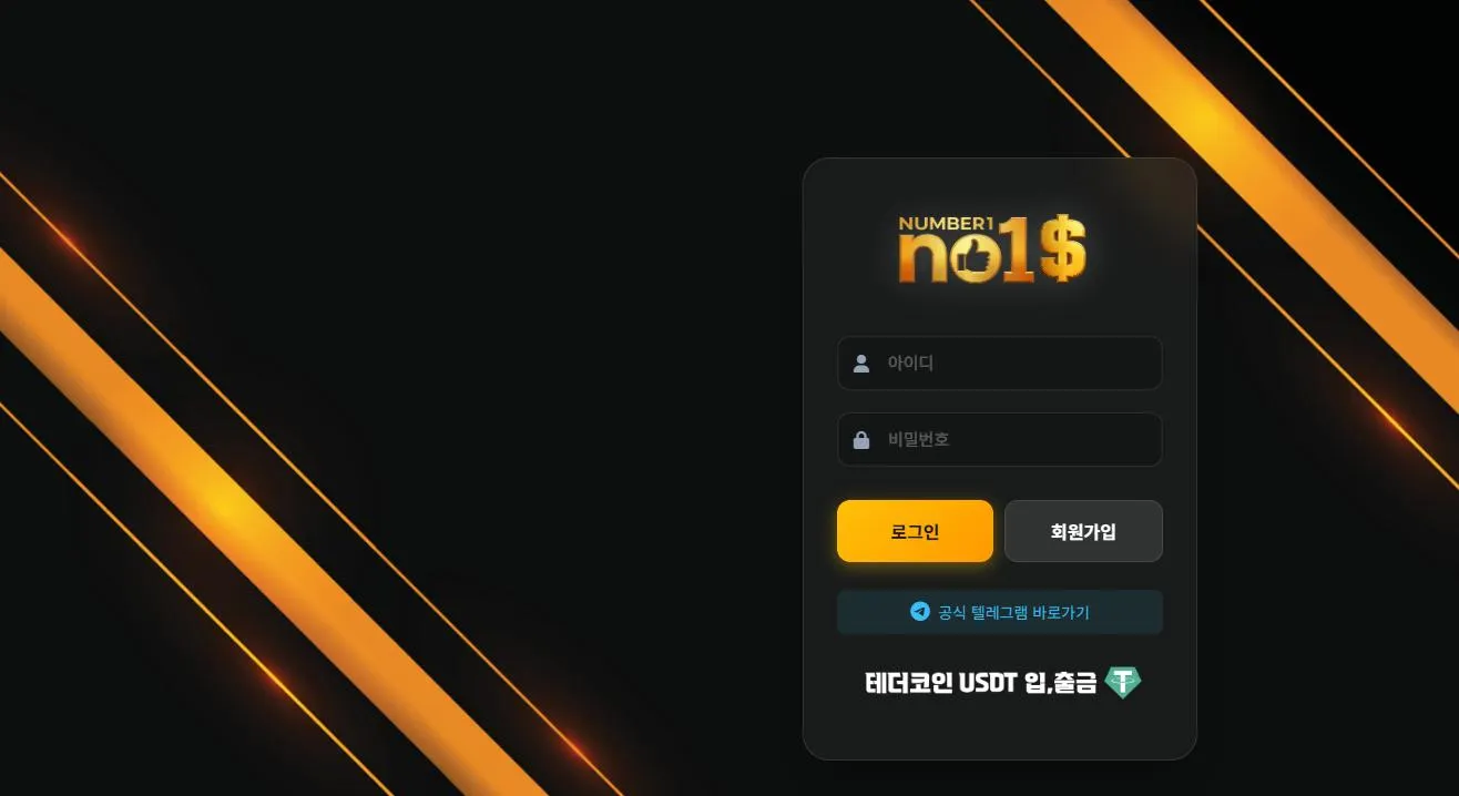 넘버원 먹튀 증거
