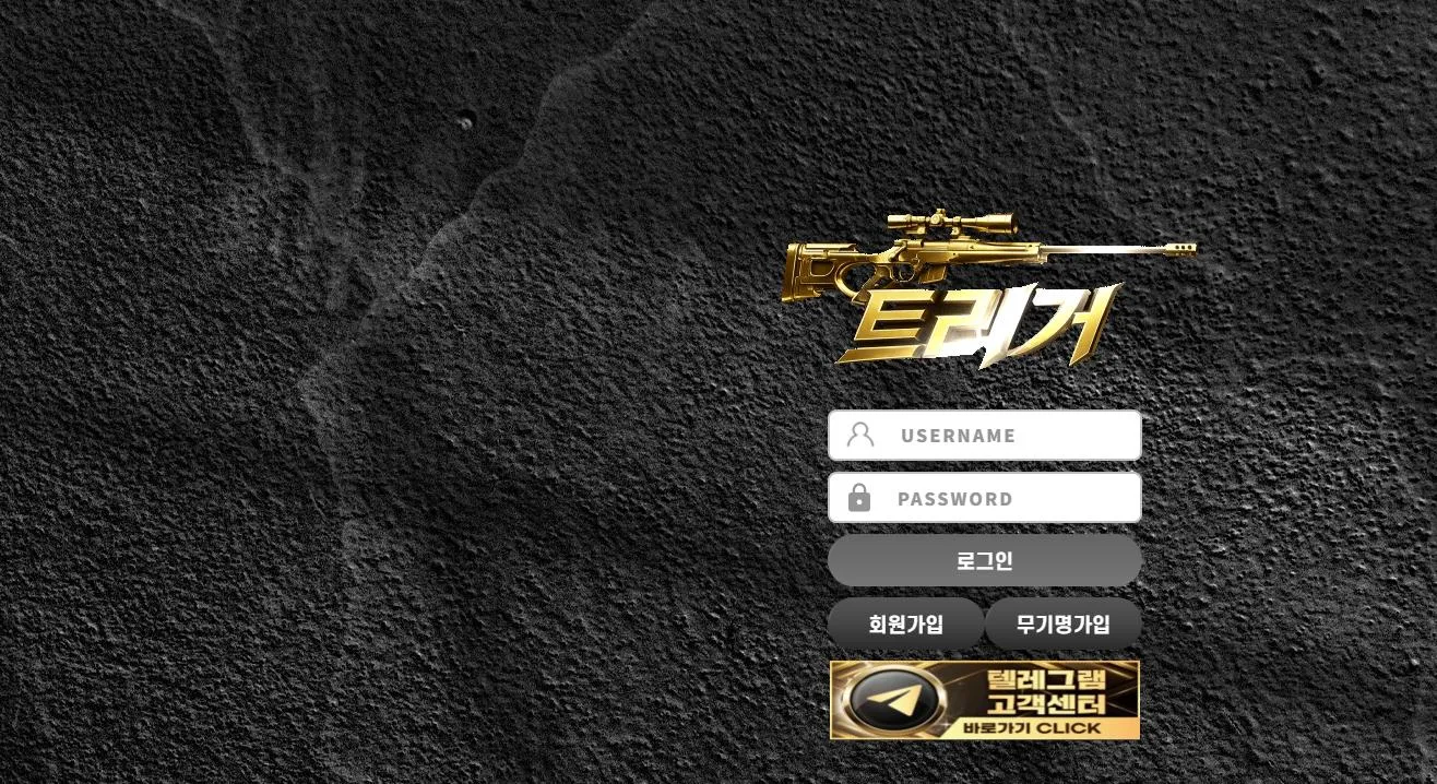 트리거 먹튀 증거